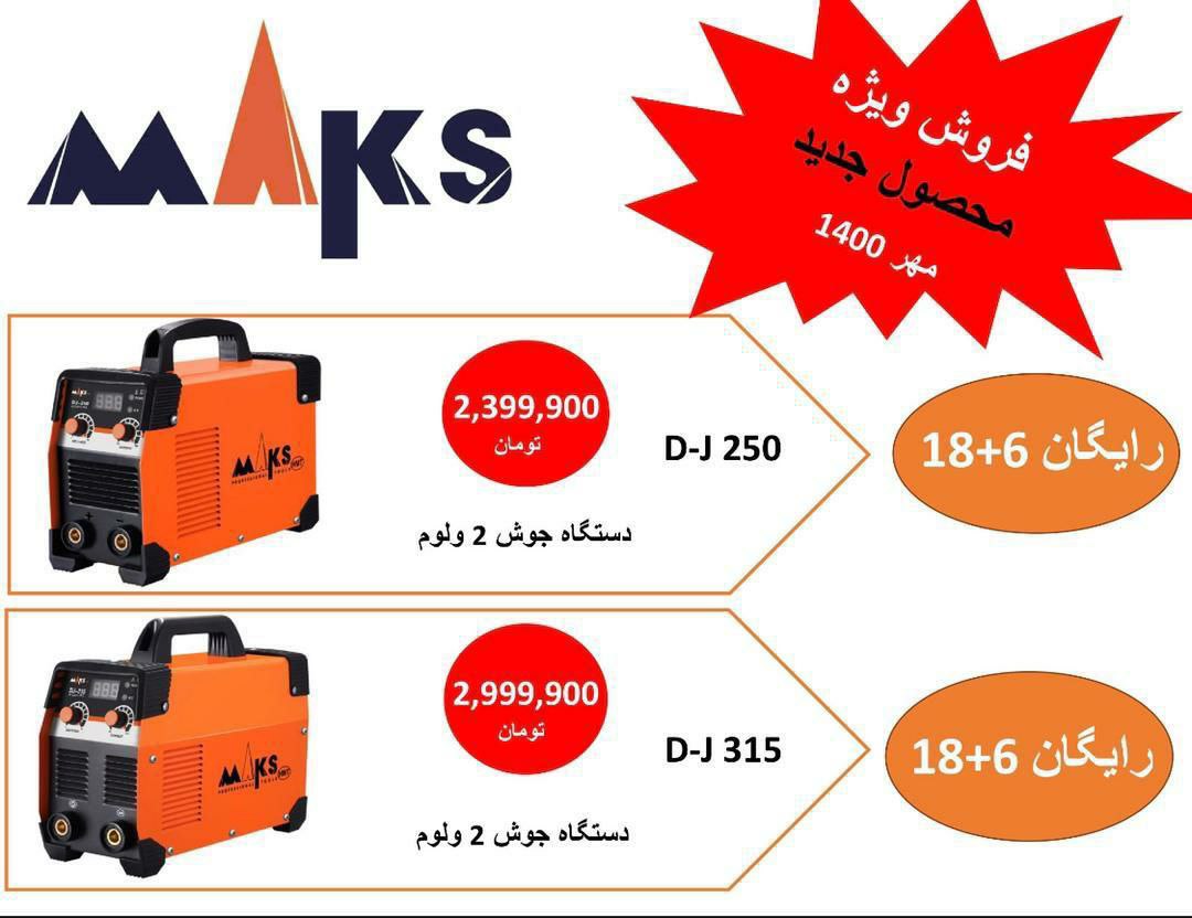 فروش ویژه اینورتر 250و315مکس??????ش