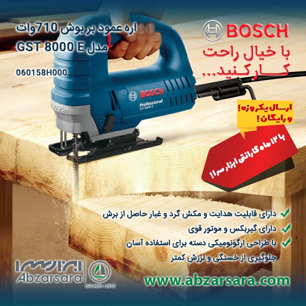 اره عمود بر بوش 710وات مدل GST 800