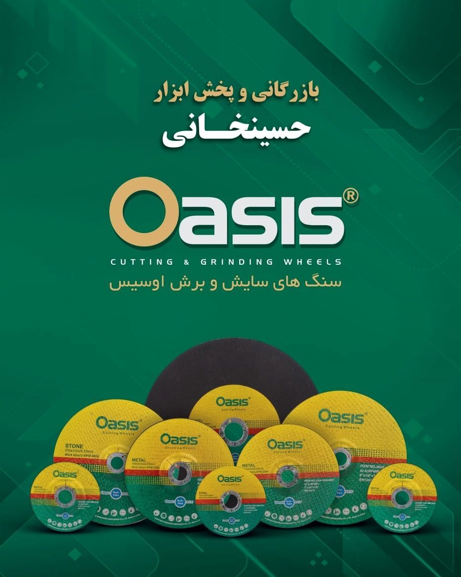 خانواده سنگ های برش "اوسیس" مجموع