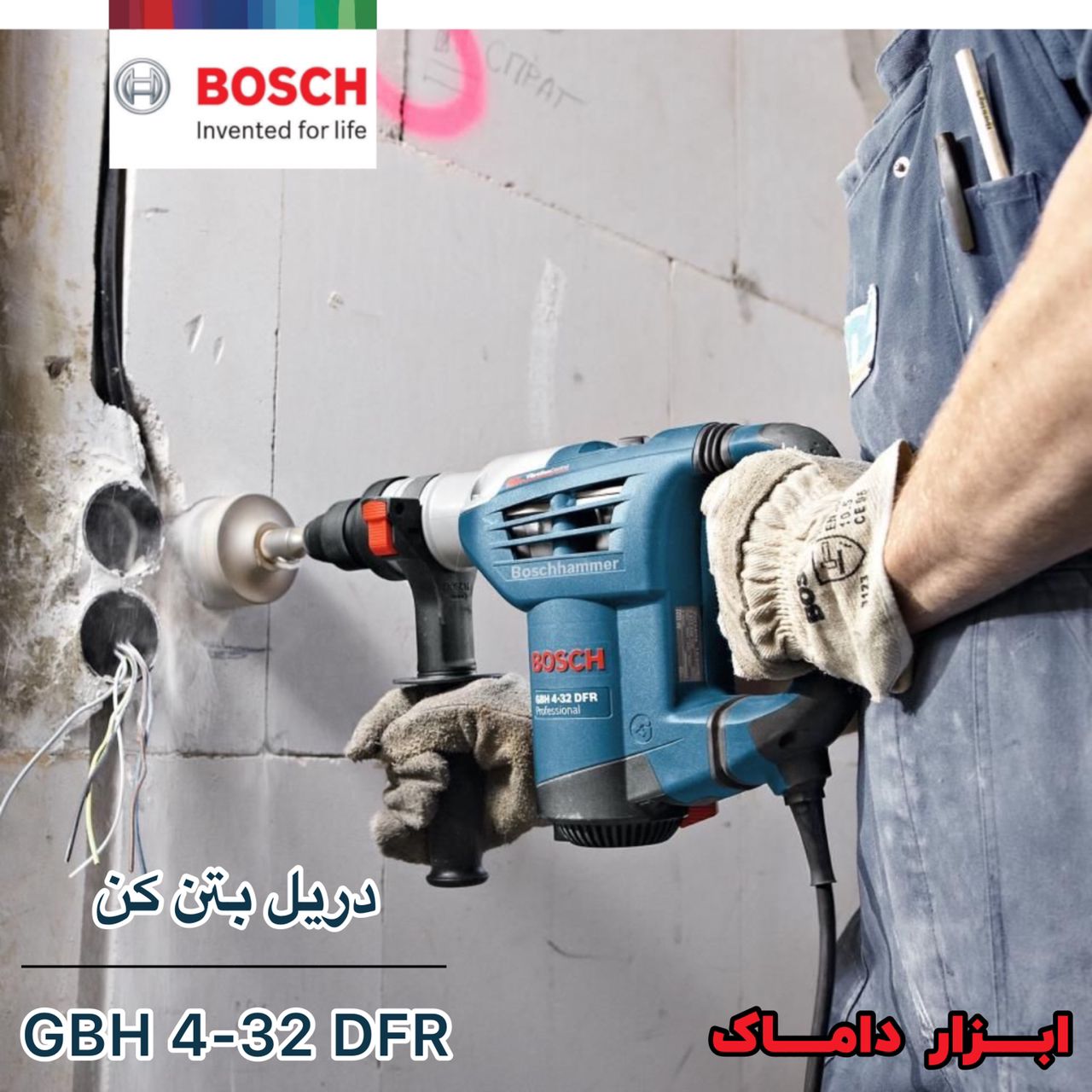 دریل بتون کن بوش مدلGBH 4-32 DFR