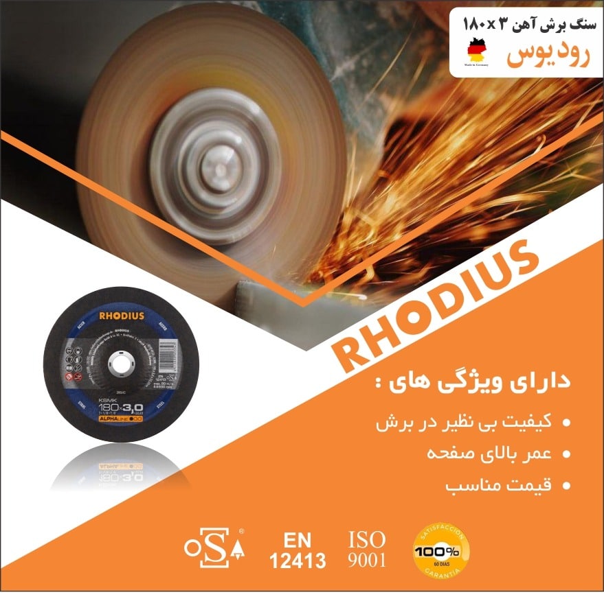 با محصولات رودیوس کار آسان تر ، باز