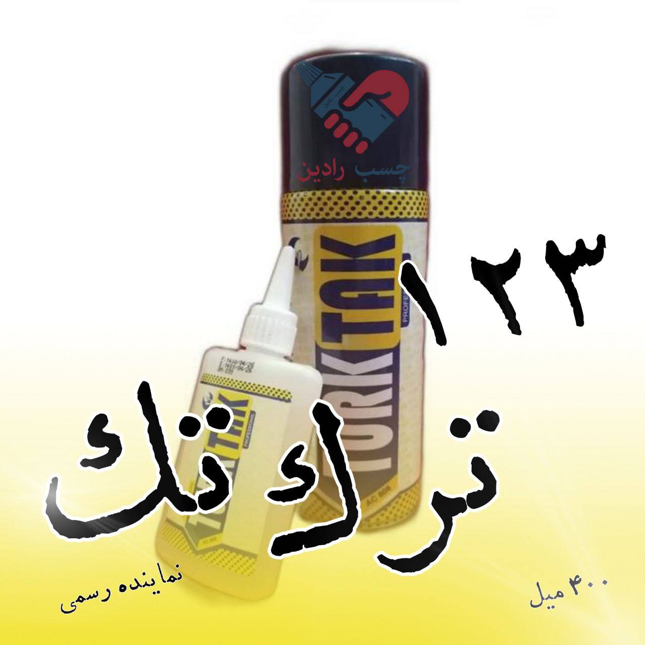 نام محصول: ۱۲۳ ترک تک مواد انگلیسی 