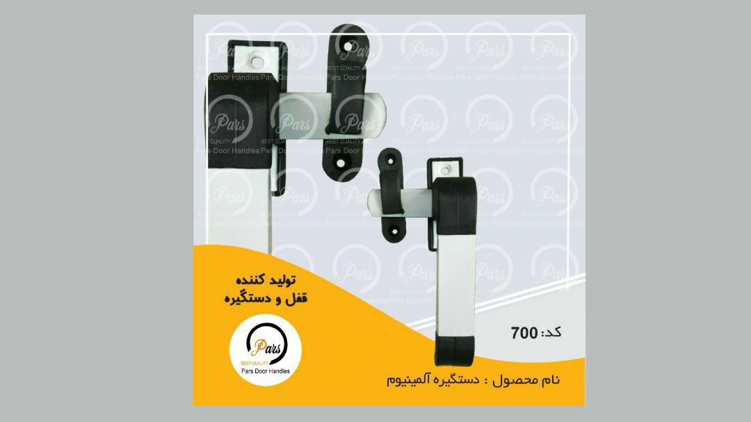 دستگیره آلمینیوم