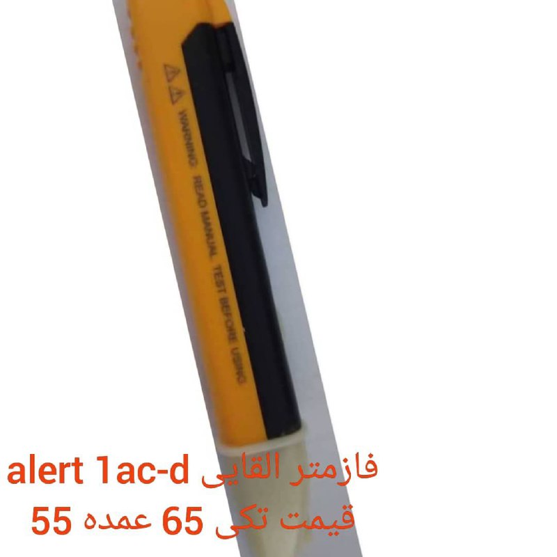 فازمتر القایی alert 1ac-d