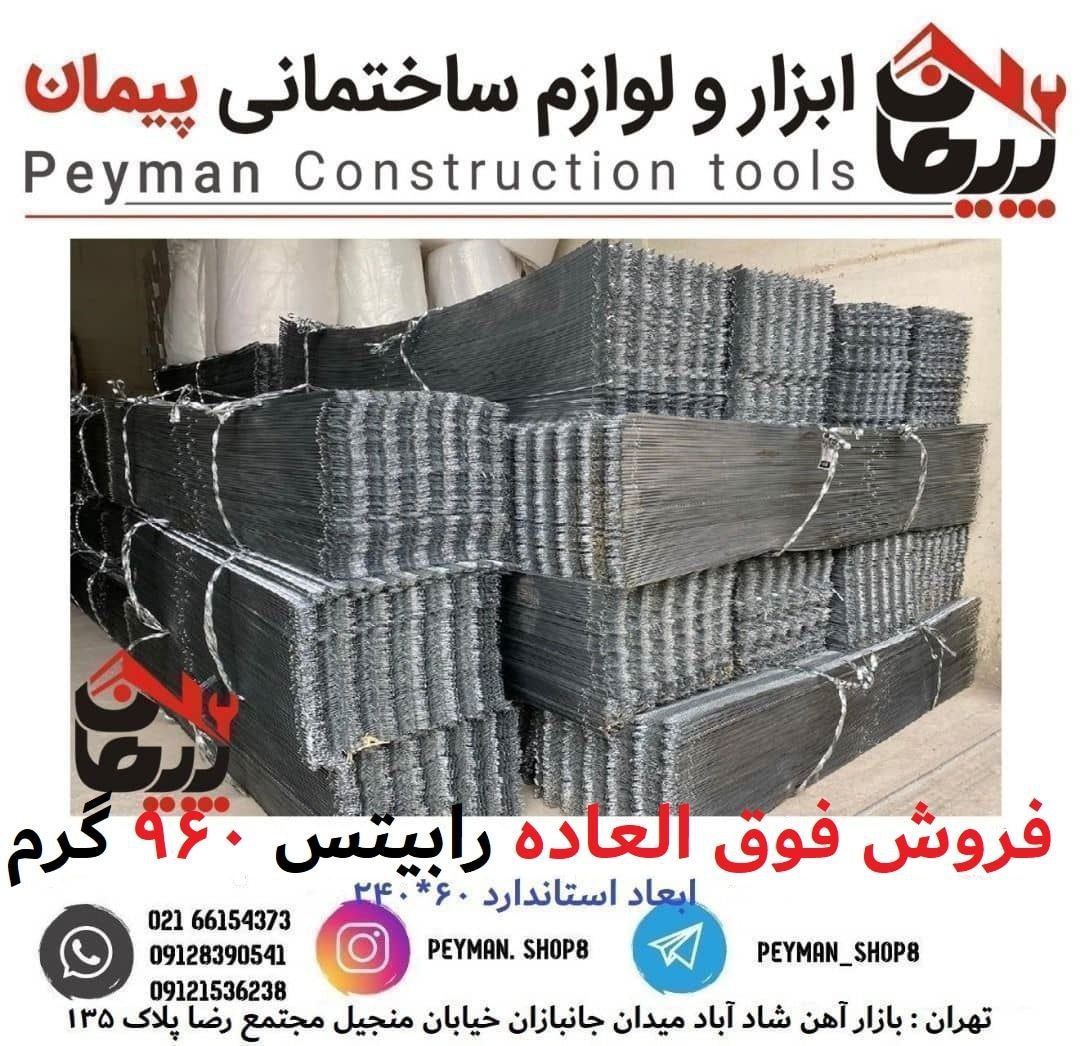 فروش ویژه رابیتس 960 گرم فروشگاه 