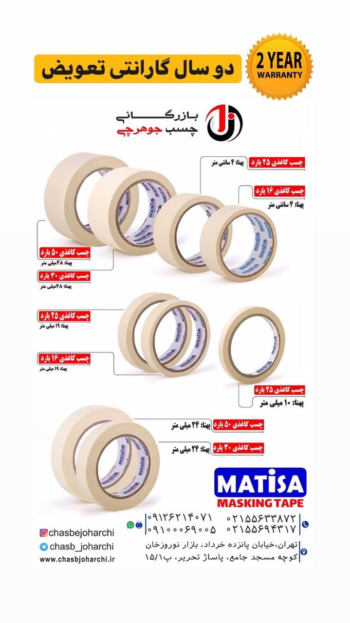 ️چسب کاغذی ماتیسا️________‌‎ 》بال