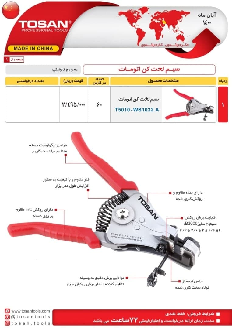 سیم لخت کن اتومات