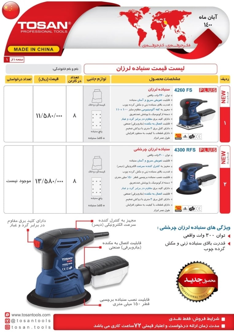 سنباده لرزان برای اطلاع از تخفیف 