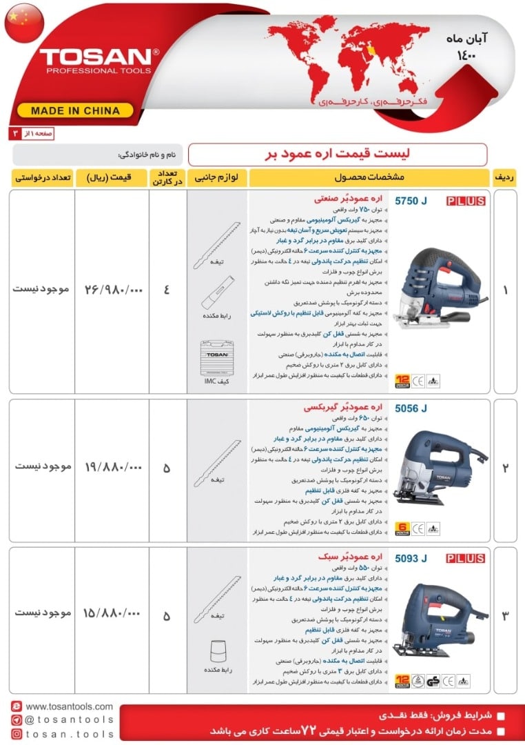 اره عمود بر برای اطلاع از تخفیف ب