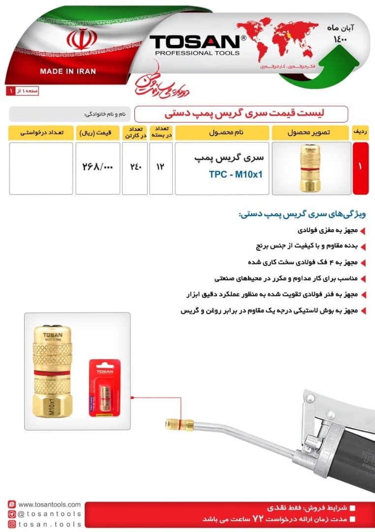 سری گریس پمپ ساخت ایران برای اطلا