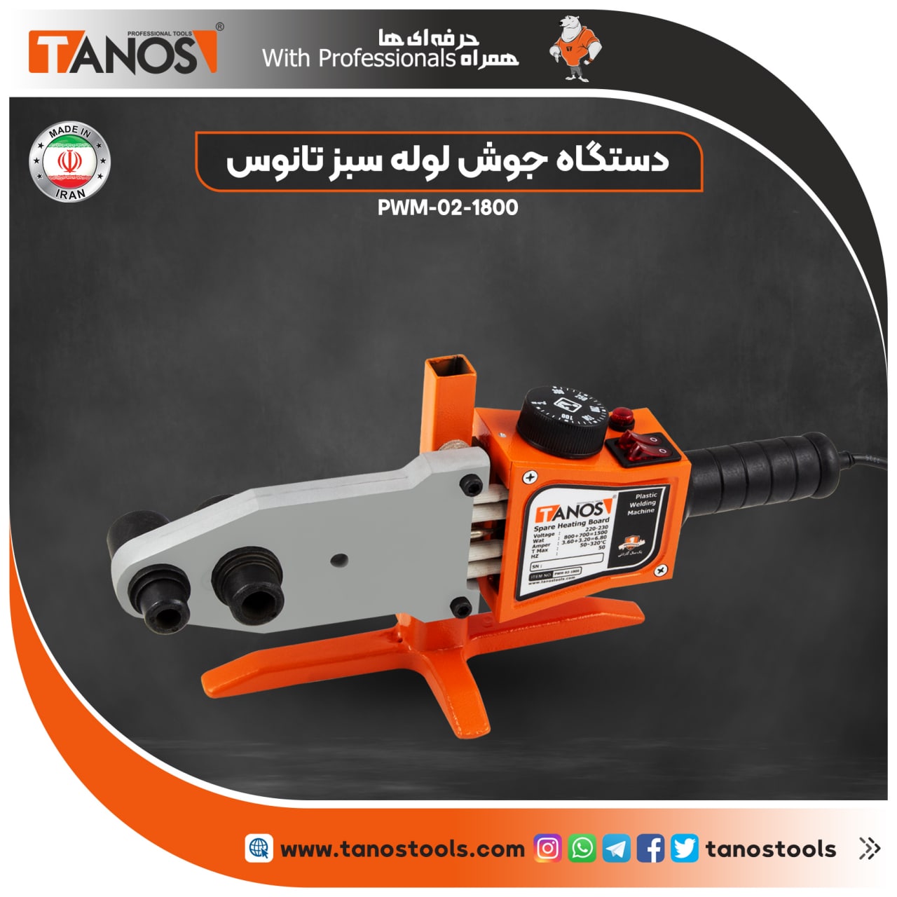 دستگاه جوش لوله سبز تانوسدارای سی