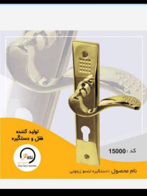 دستگیره پلاک