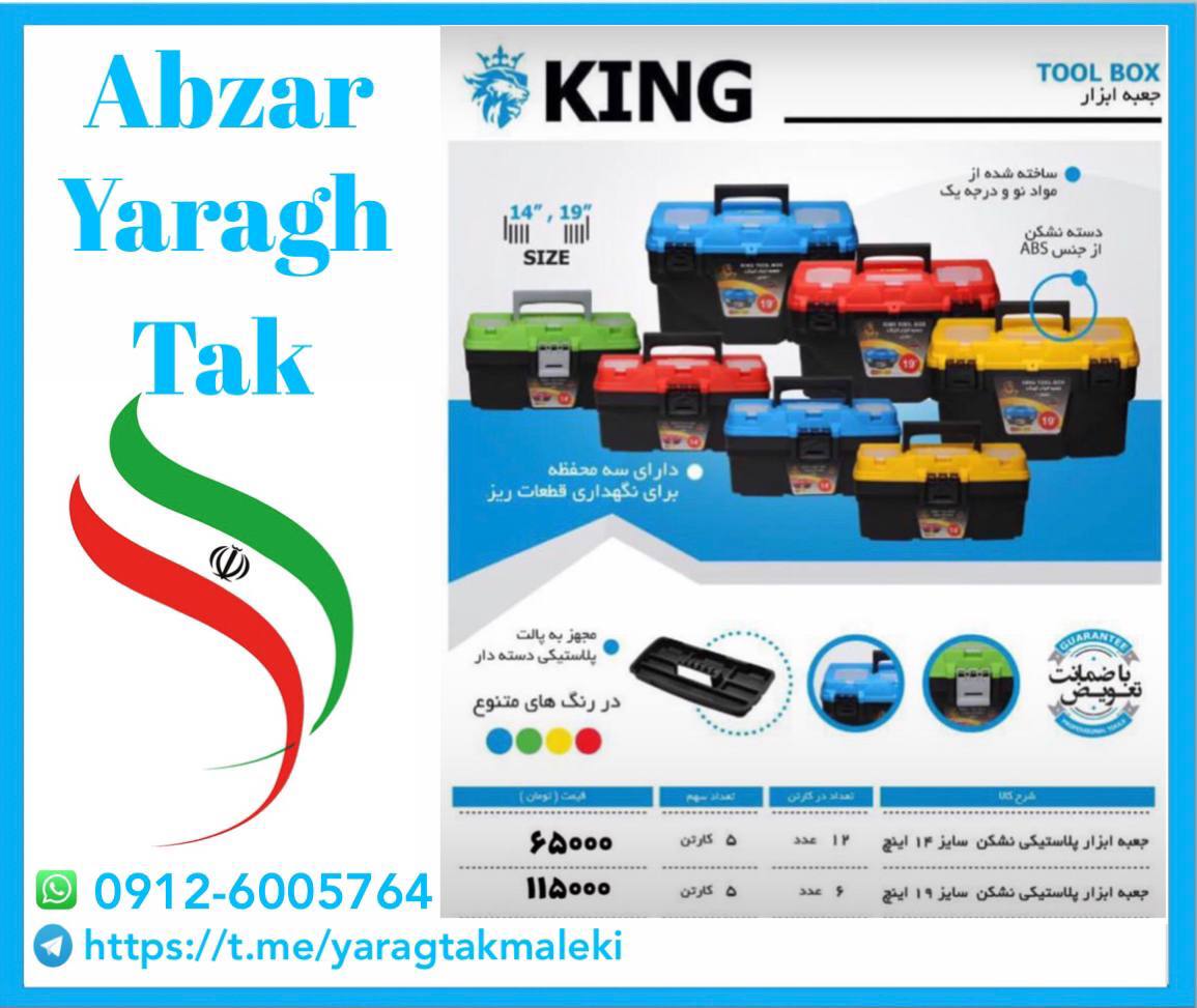 جعبه ابزار پلاستیکی نشکن سایز ۱۴ و 