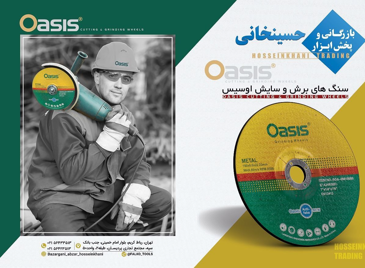 خانواده سنگ های برش "اوسیس" مجموع
