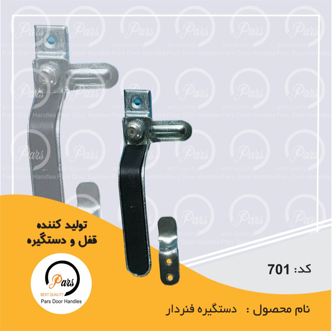 دستگیره پنجره