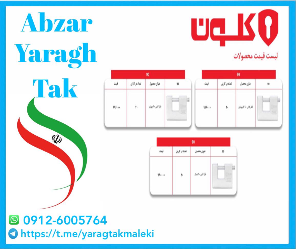تمامی محصولات موجود شرکت کلون به قی