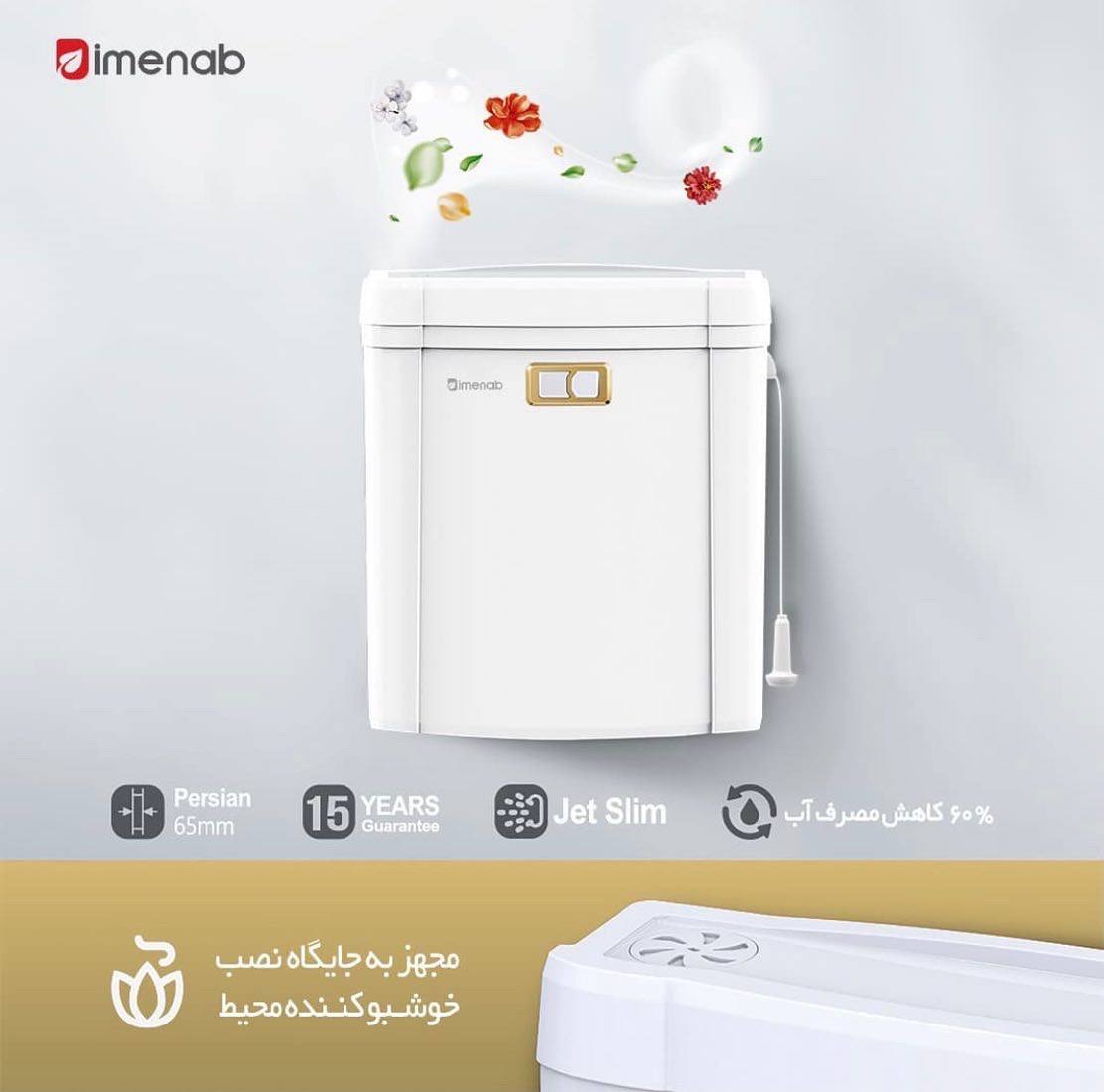 فلاش تانک مدل پرشین ایمن اباولین 