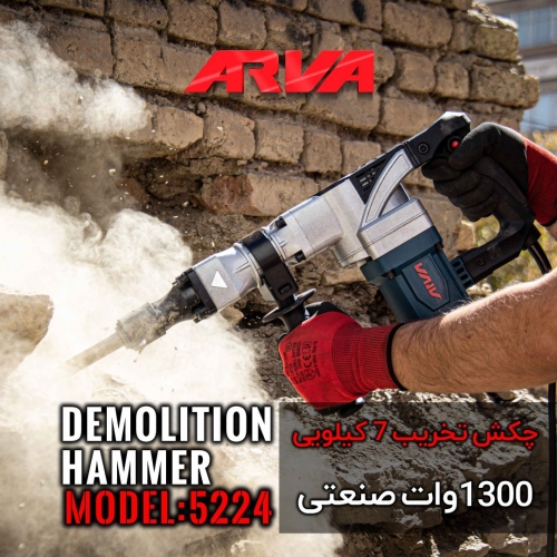 ? چکش تخریب 7 کیلویی 1300 وات