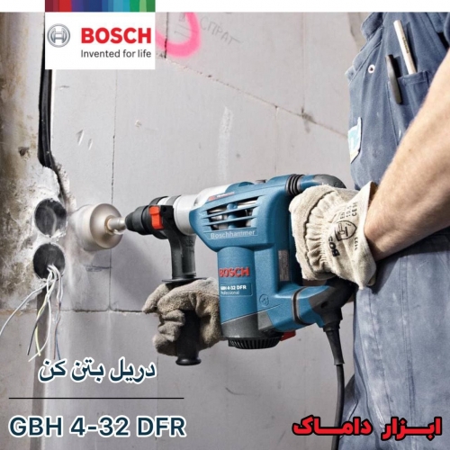 دریل بتن کن4کیلویی بوشGBH 4-32DFR
