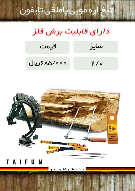 09104570793 ابراهیمی️تیغ اره مویی 