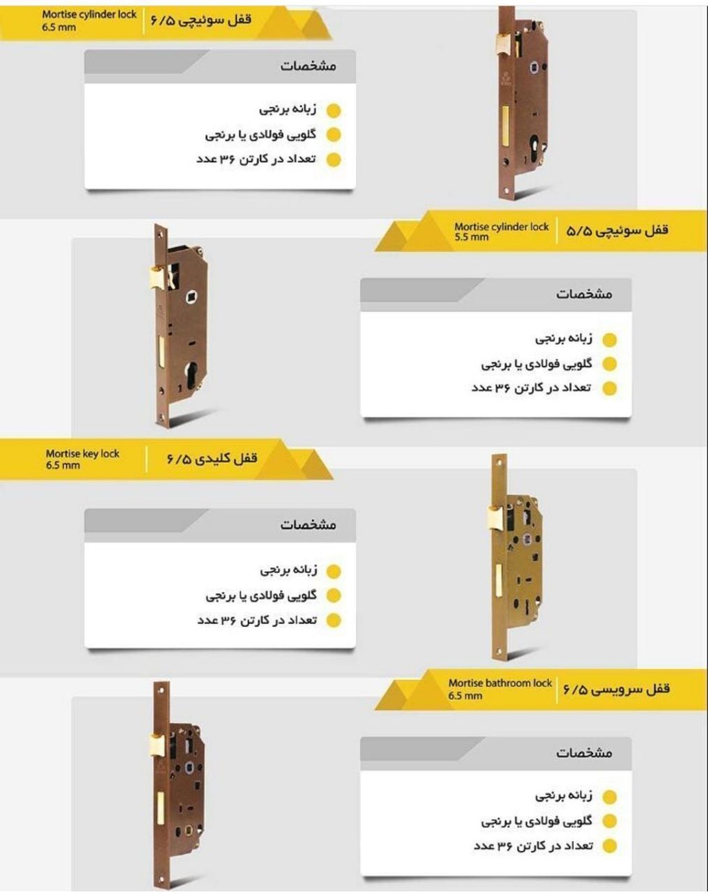 پخش قفل در چوبی ۶/۵کلیدی ، سوئیچی