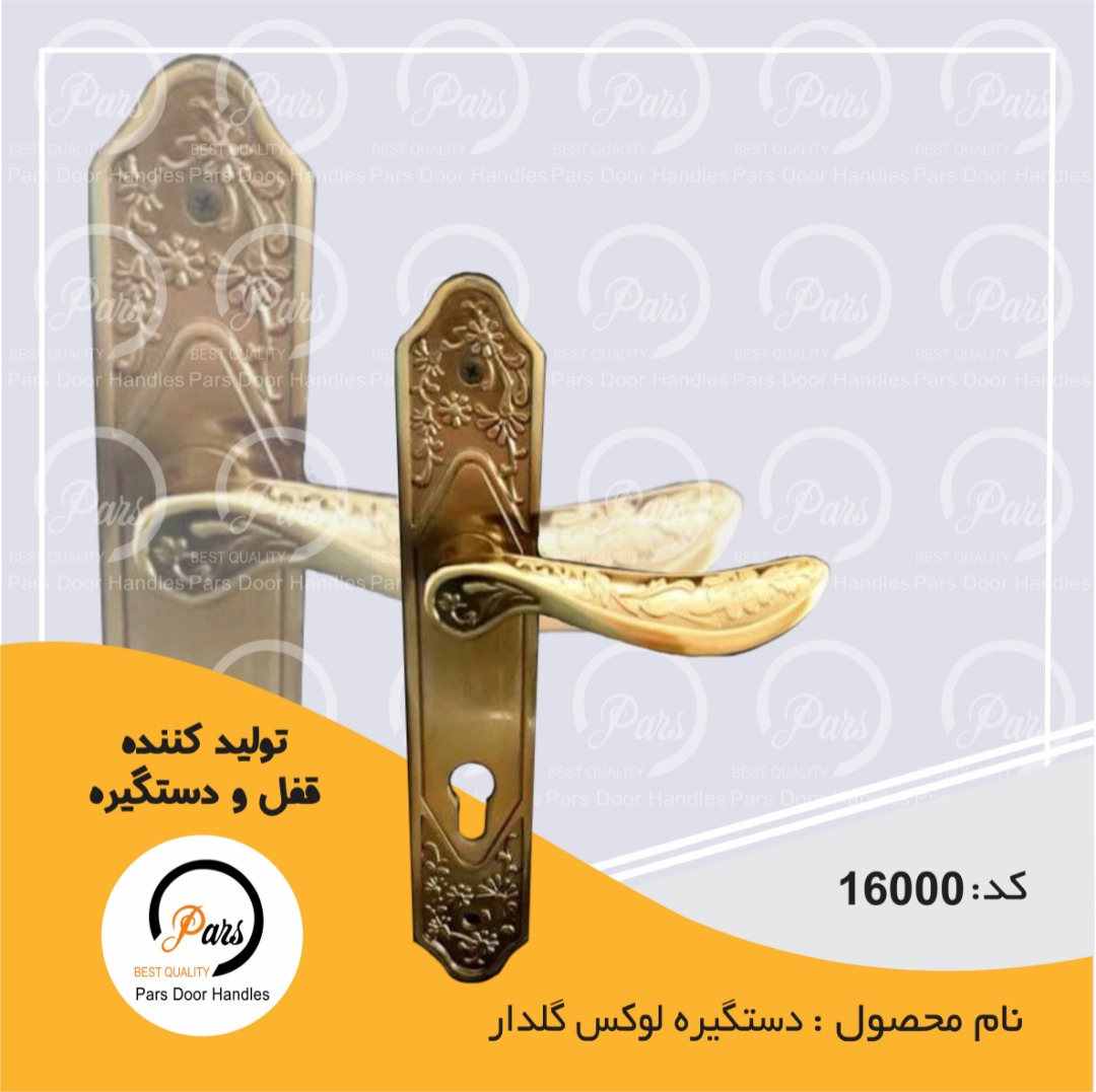 دستگیره پلاک