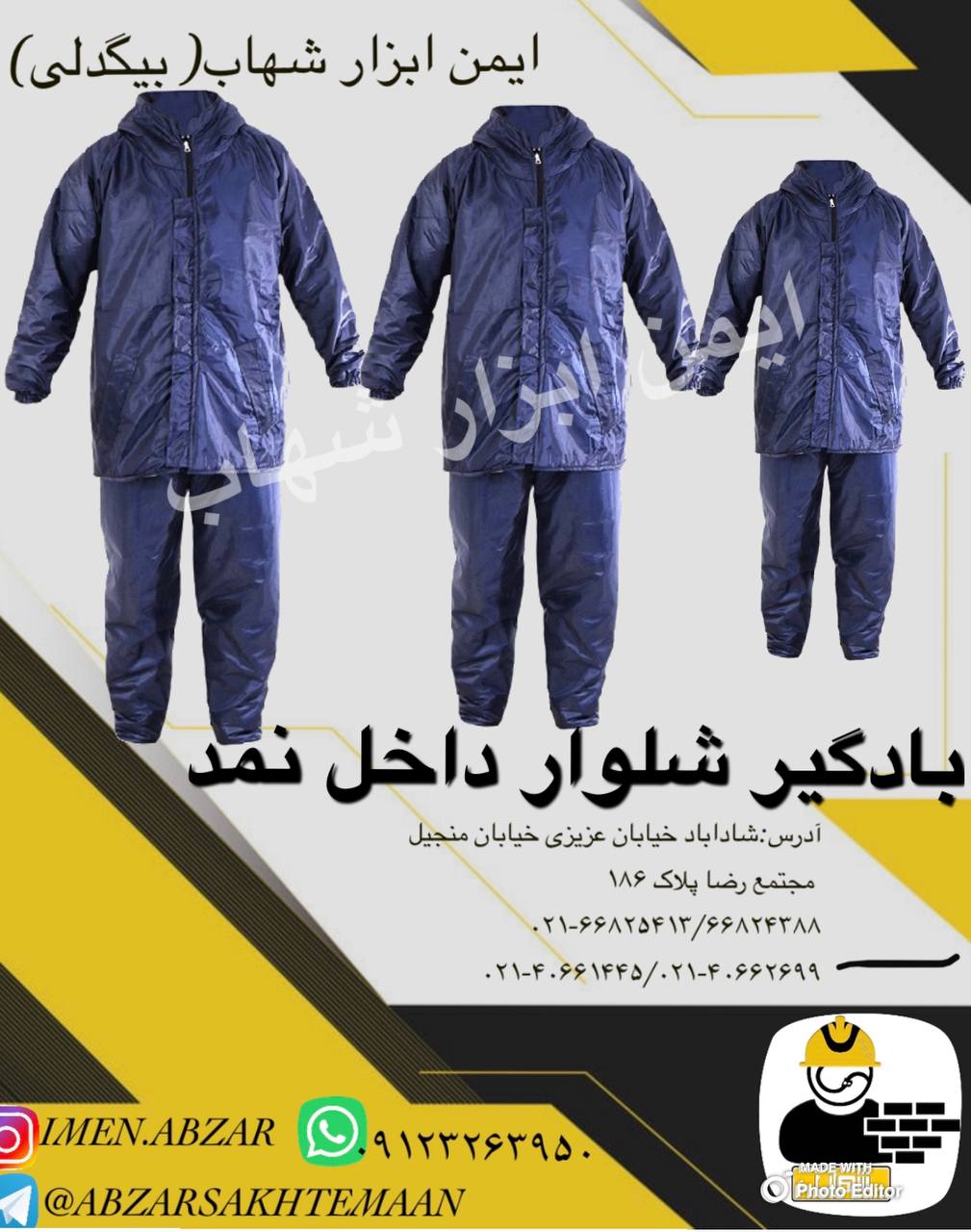 بادگیر شلوار (ضد آب )داخل نمد تعدا
