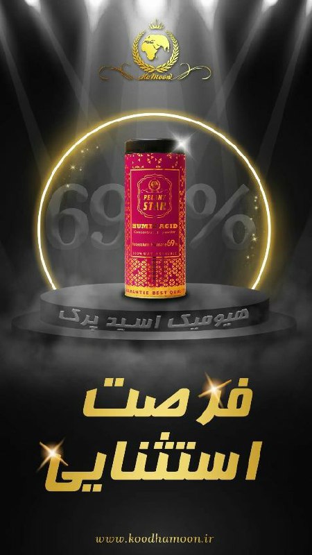 کود هیومیک اسید پرک پلنت استار مناس