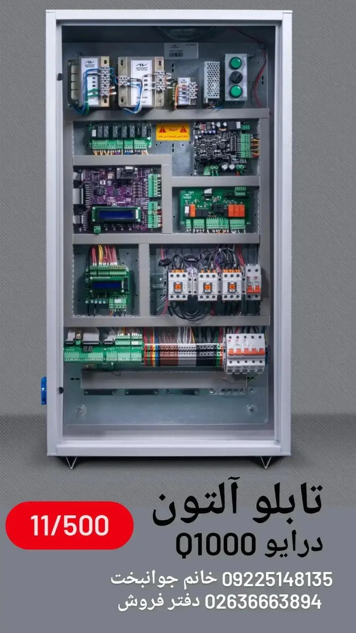 تابلو فرمان آلتون با درایو کیوما (q