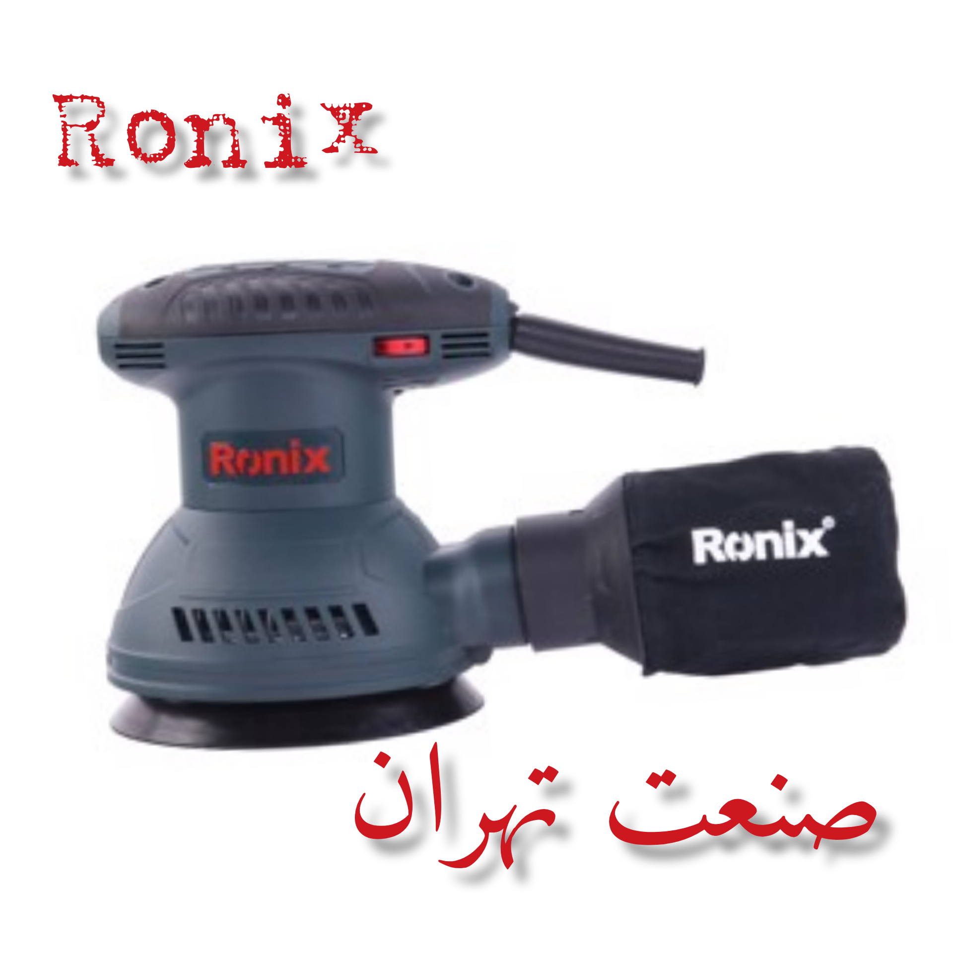 سنباده لرزان گرد رونیکس مدل 6406