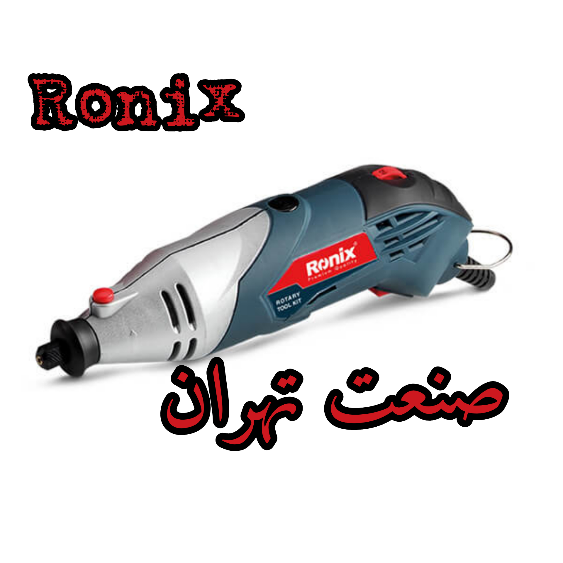 کیت فرز مینیاتوری دیمردار رونیکس