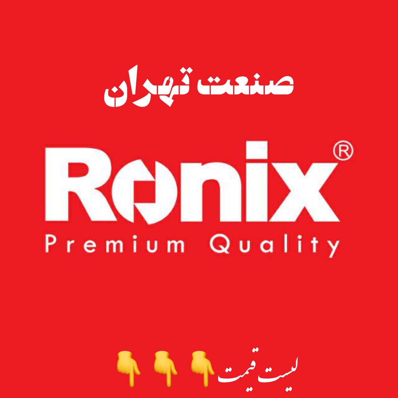 صنعت تهران