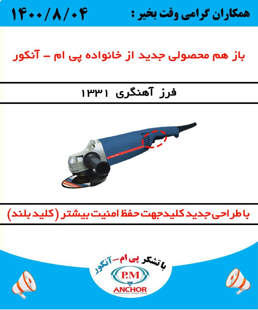  فروشگاه ابزار حرفه‌ای فروش ویژه