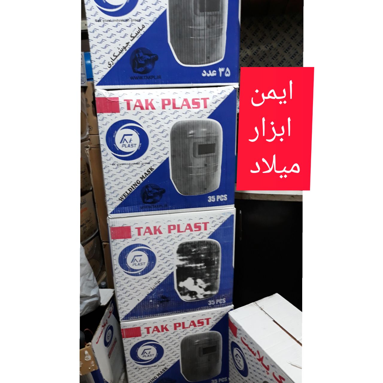 ️ماسک جوشکاری دستی تک پلاست️کارت