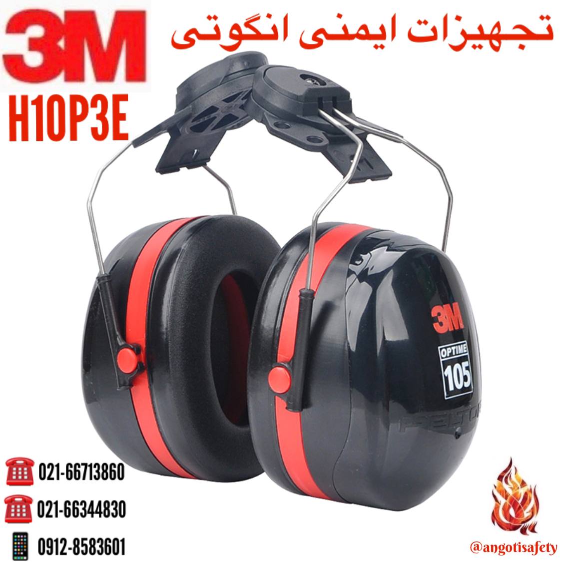 گوشی صداگیر رو کلاهی H10P3E 3M اصلی