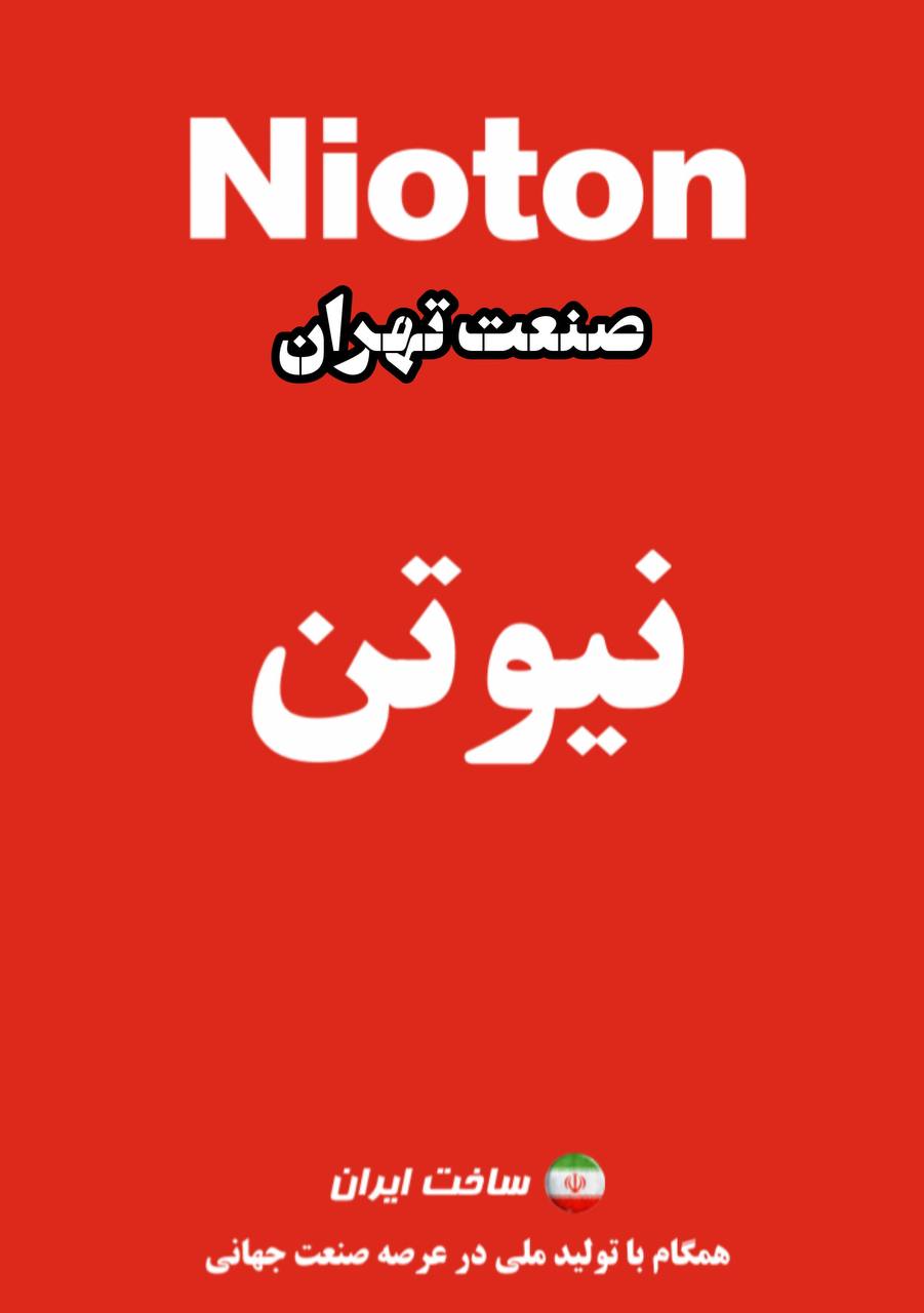 صنعت تهران #صنعت_تهران