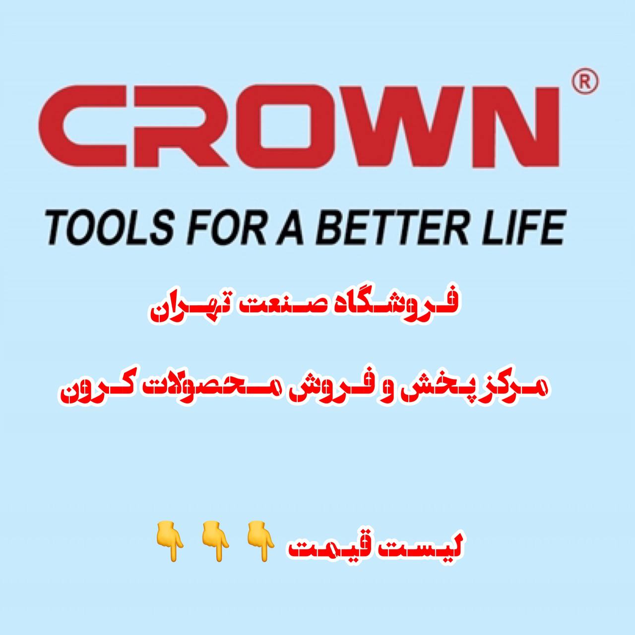 صنعت تهران