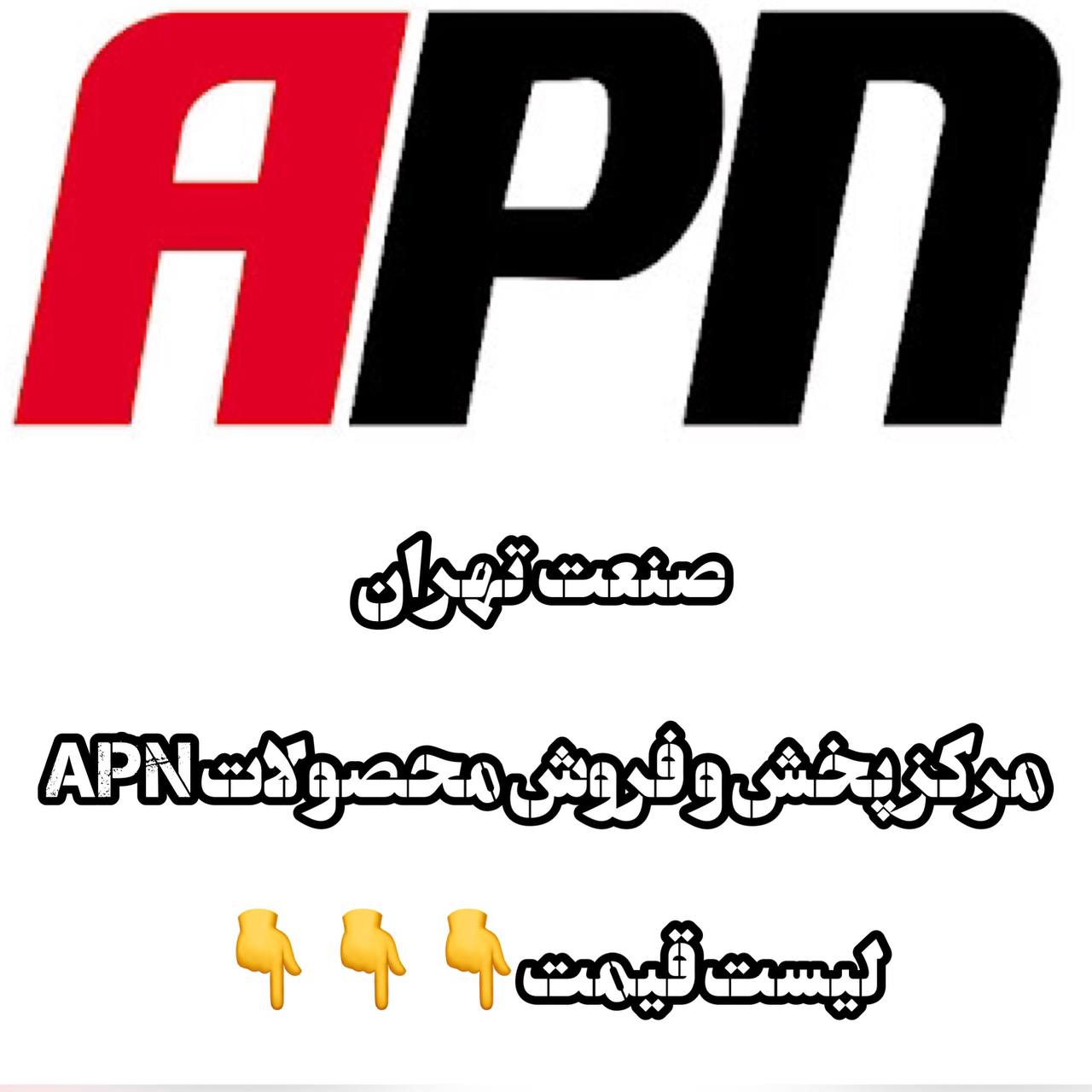 صنعت تهران #صنعت_تهران