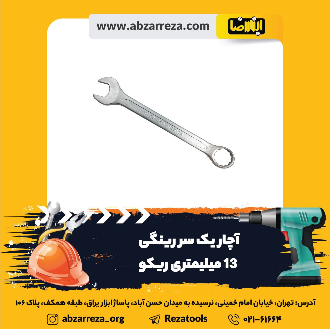 ️ ابزار فروشی آنلاین ابزاررضا ️ 