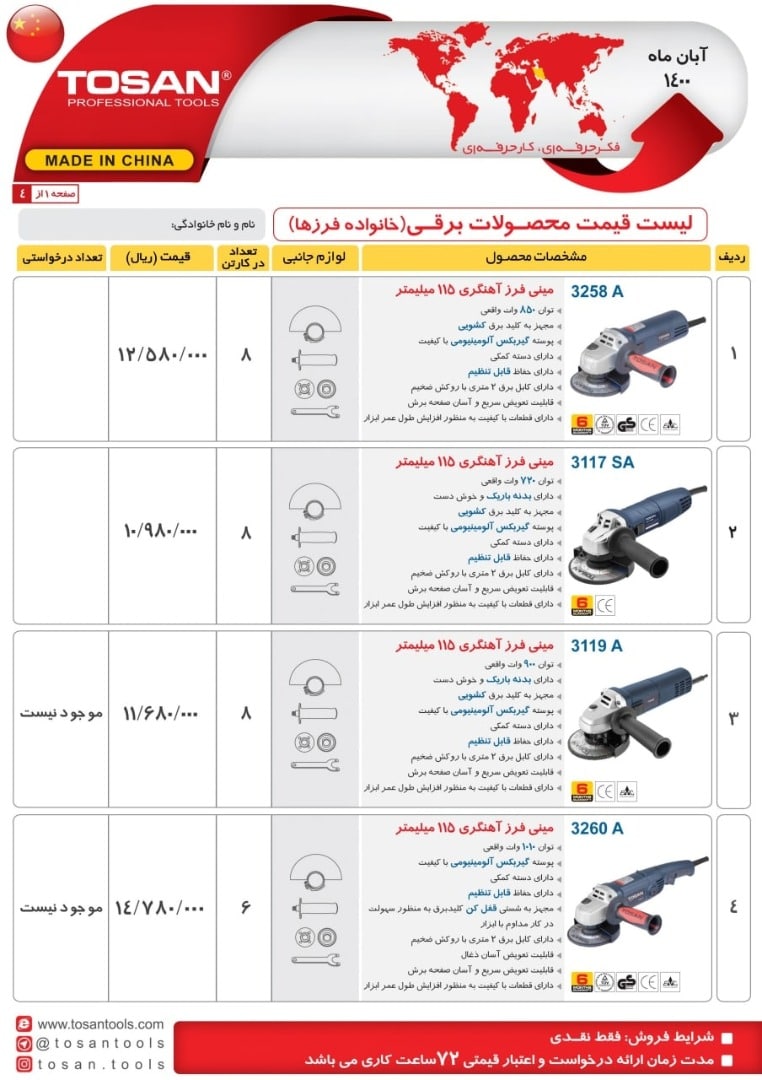 فرزبرای اطلاع از تخفیف بگیرید 