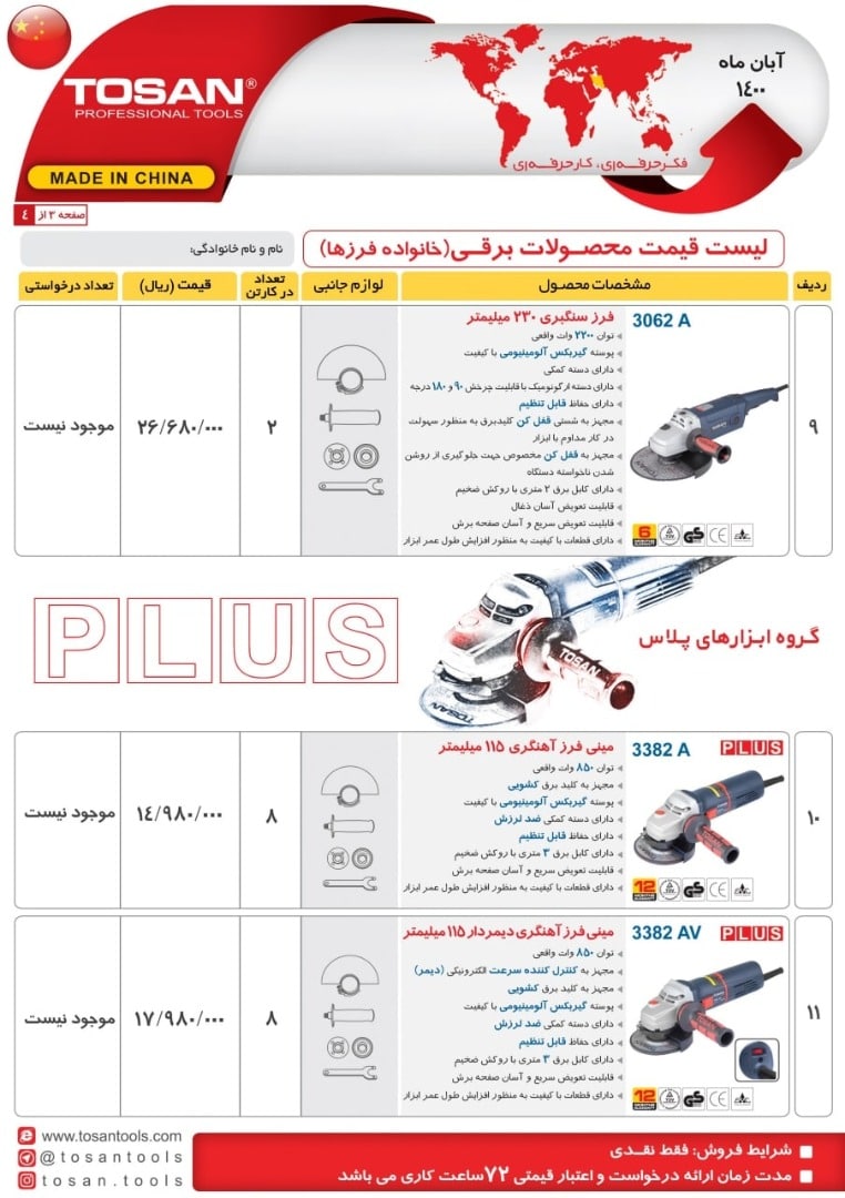 فرزبرای اطلاع از تخفیف بگیرید 