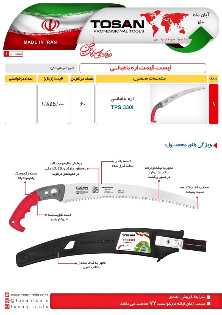 اره باغبانی ساخت ایران برای اطلاع