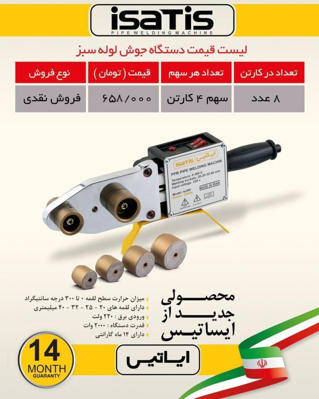 اتوی لوله ایساتیس ۲۰۰۰ وات