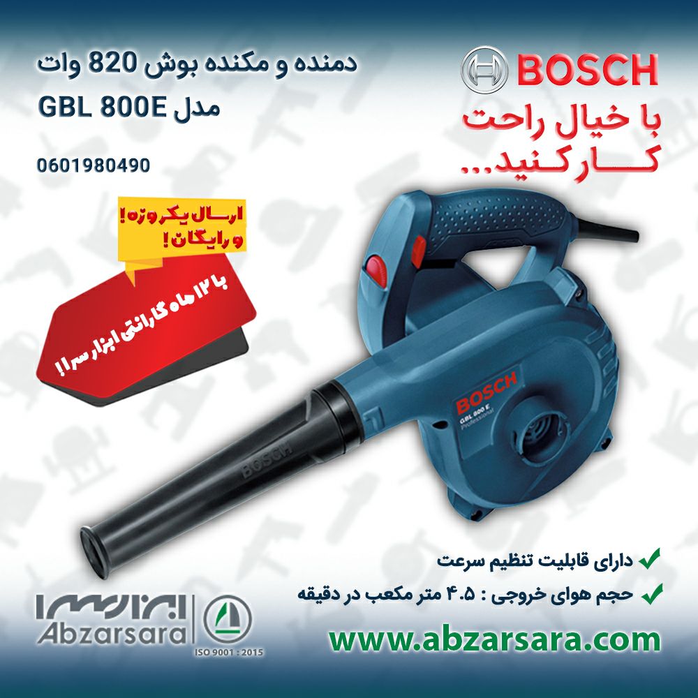 دمنده و مکنده بوش 820 وات مدل GBL 