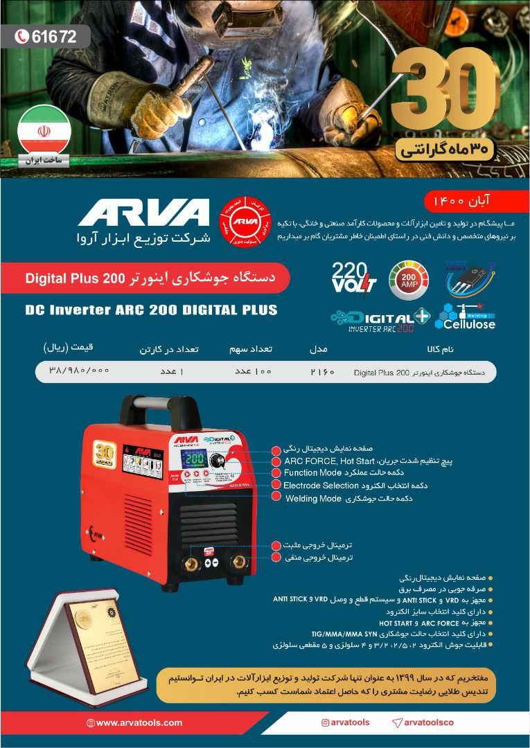 اینورتر ۲۱۶۰ اروافروش ابزار آلات با