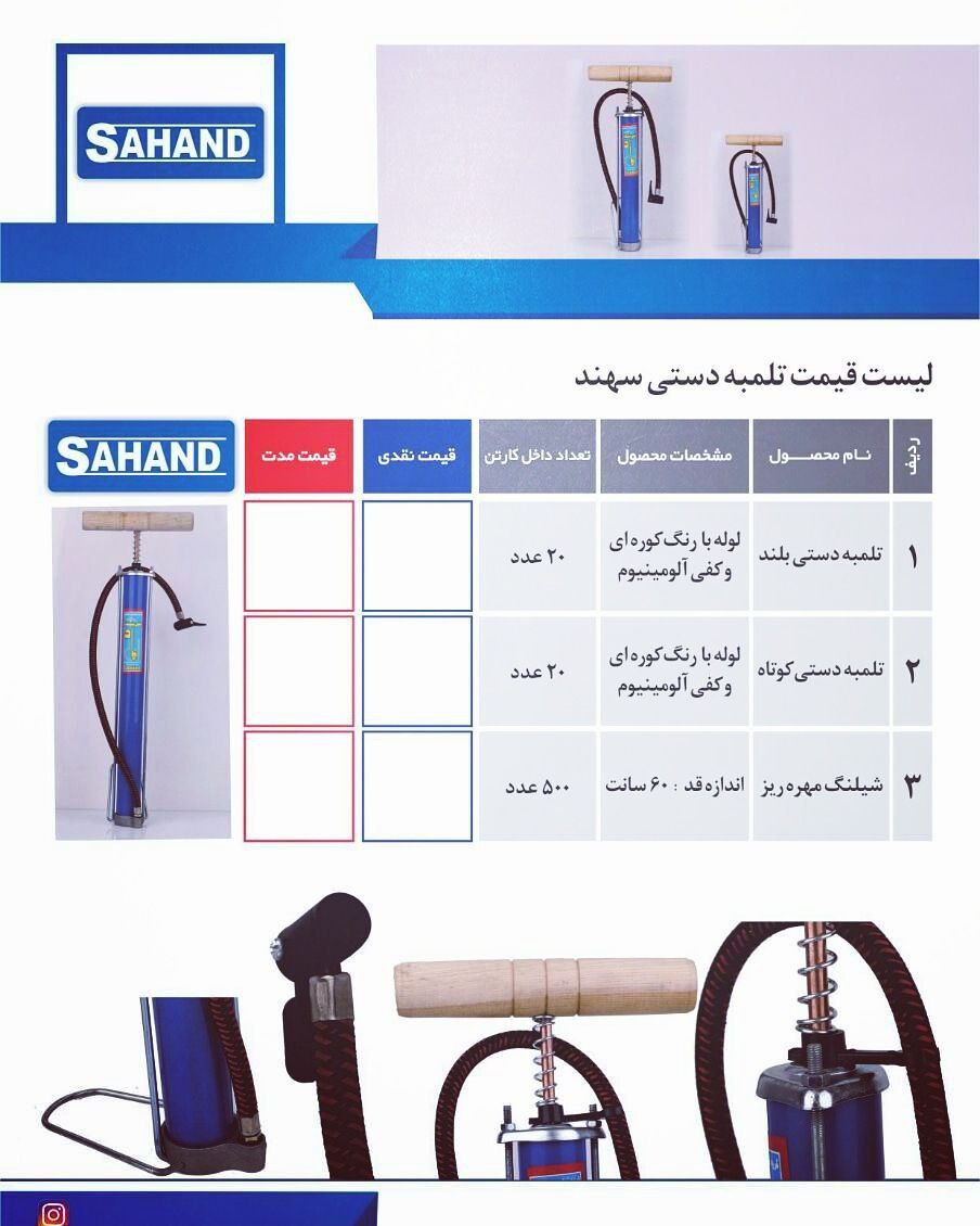 ️️️ابزار صنعتی موسوی️️️ تلمبه باد