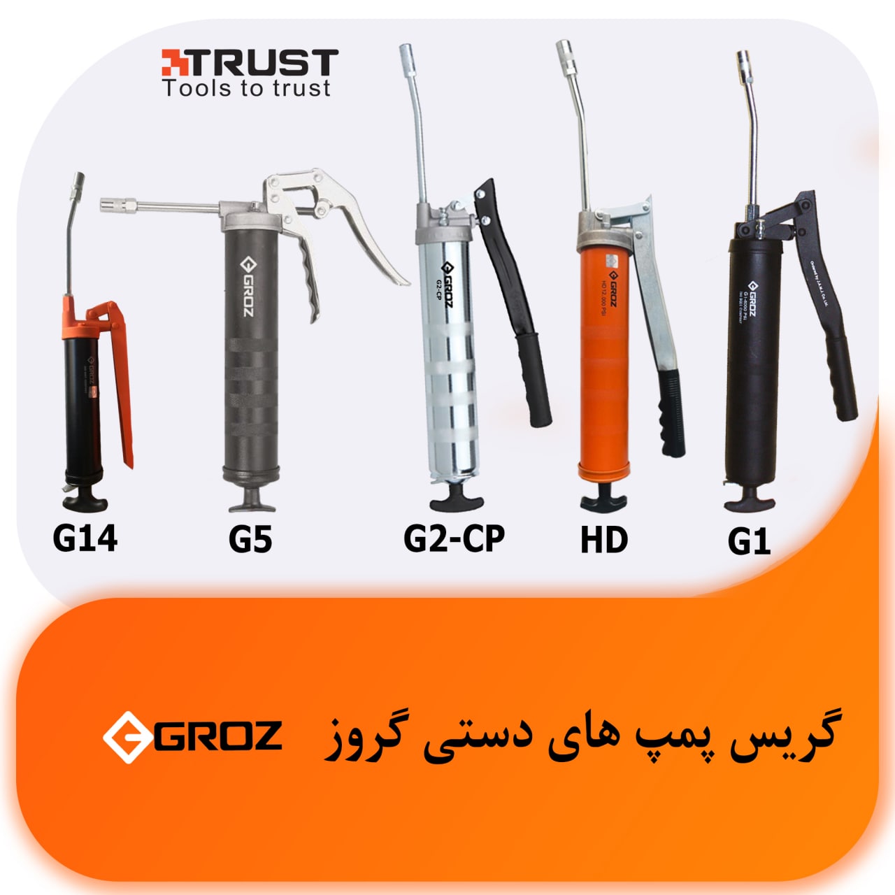 گریس پمپ های دستی گروز شرکت کنترل 