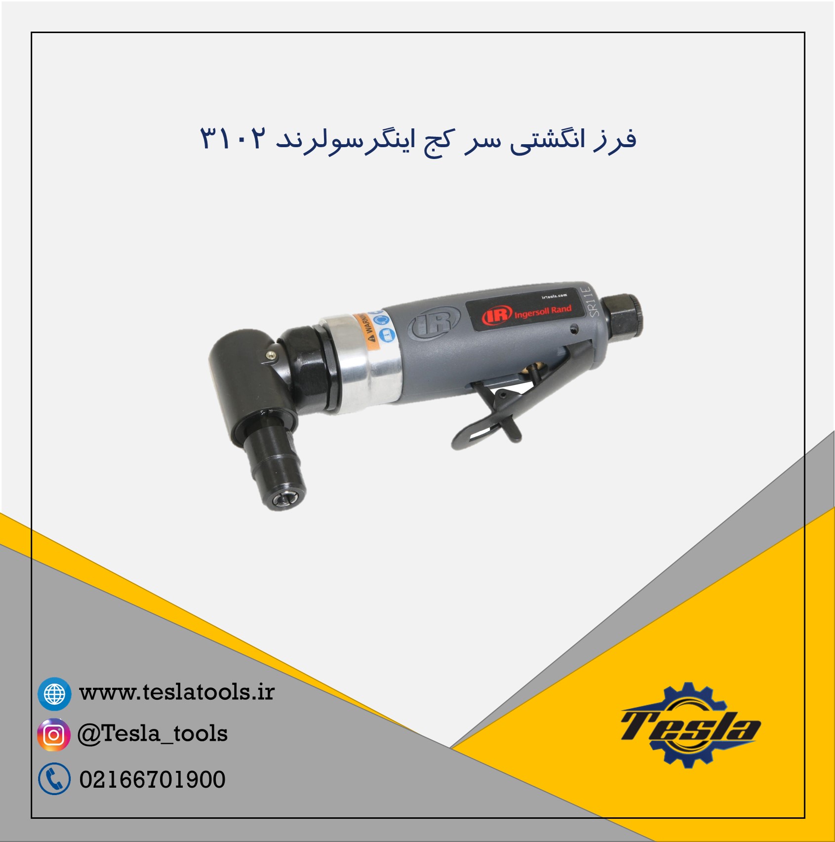 فرز انگشتی ل 3102 اینگرسولرند
