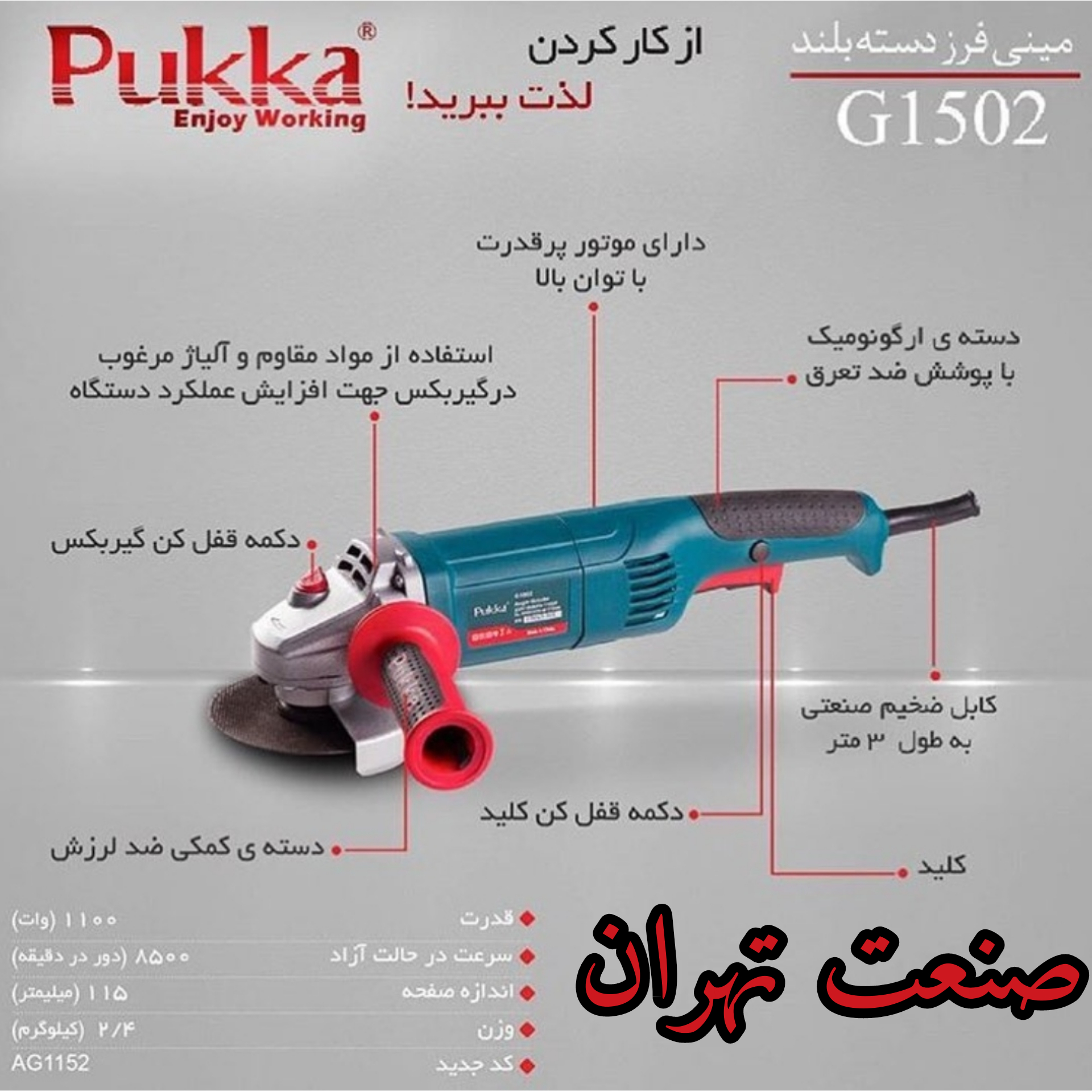 مینی فرز دسته بلند پوکا 1100 وات