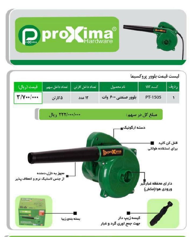  فروشگاه ابزار حرفه‌ای بلوور صن